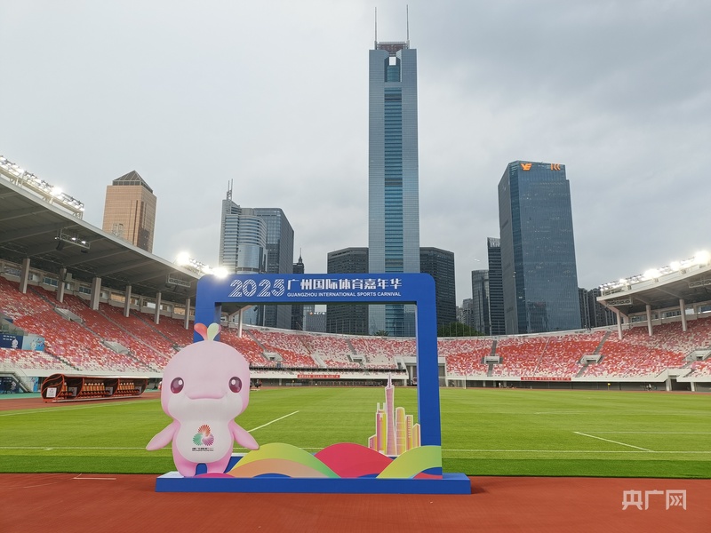 开云手机版官网十五运会倒计时200天 广州启动首届体育嘉年华(图3)